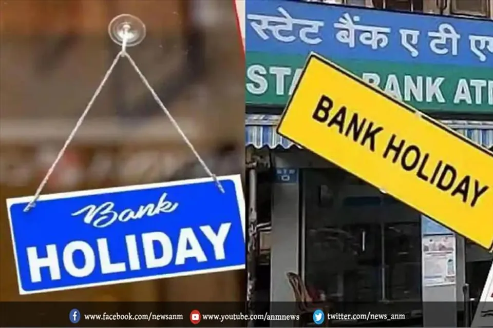 इस महीने 12 दिन बैंक रहेंगे बंद