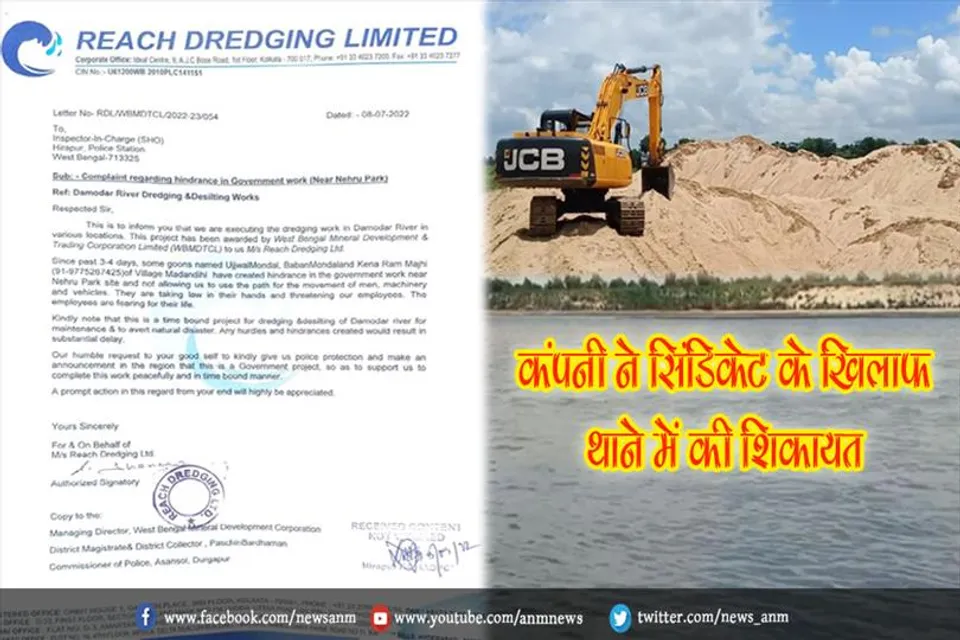 कंपनी ने सिंडिकेट के खिलाफ थाने में की शिकायत