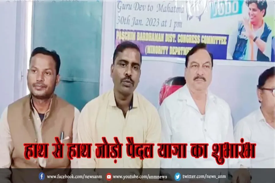 हाथ से हाथ जोड़ो पैदल यात्रा का शुभारंभ