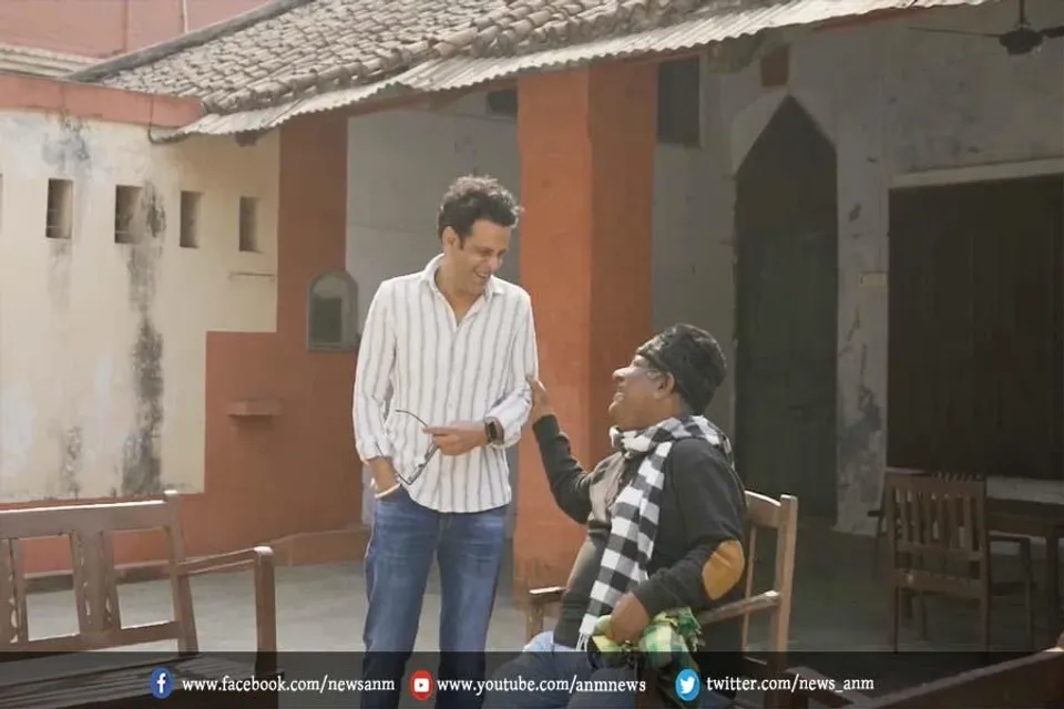 मनोज बाजपेयी ने दिखाया 45 साल पुराना पुश्तैनी घर