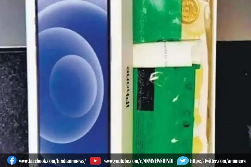 ऑर्डर किया iphone 12 , पैकेट से निकला 5 रुपये का सिक्का और साबुन