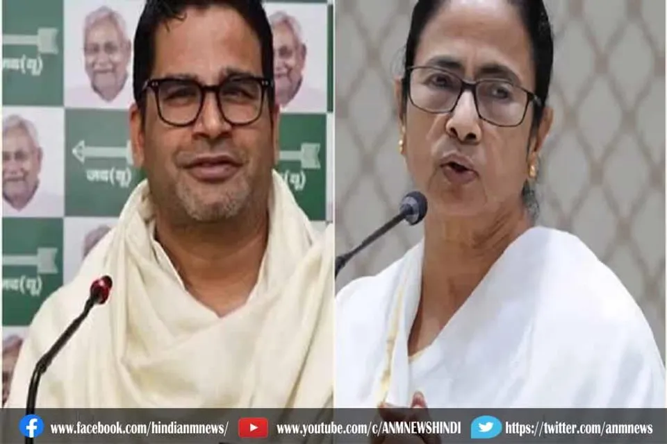 क्या अब ममता को भी बाय-बाय कहेंगे प्रशांत किशोर?