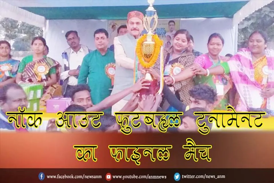 जामुड़िया: नाॅक आउट फुटबॉल टुनामेनट का फाइनल मैच