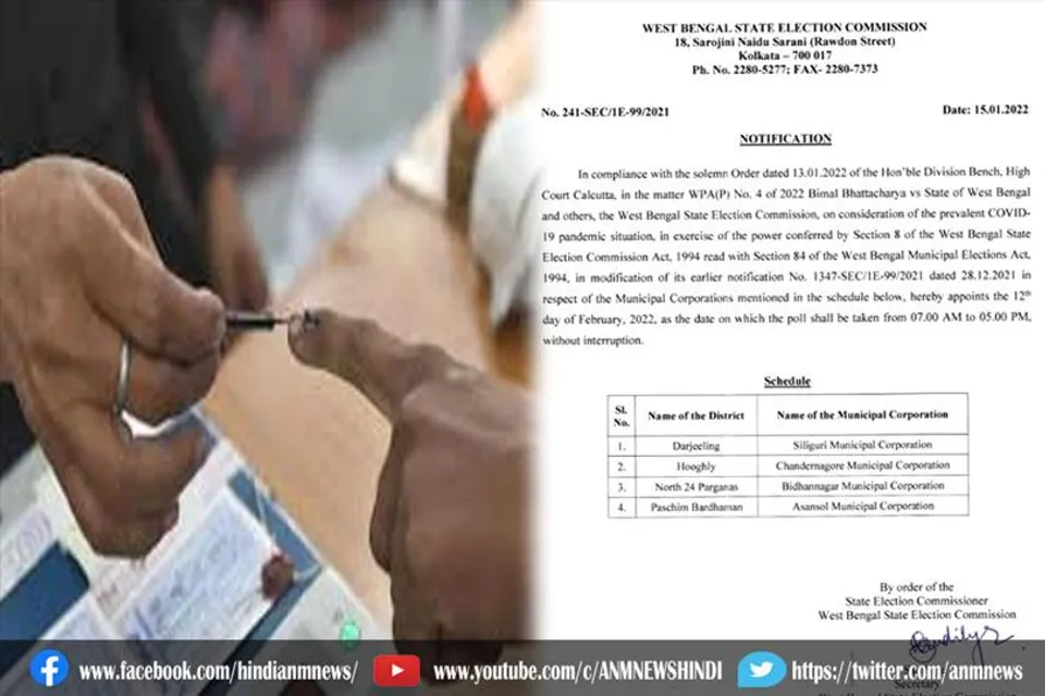 नगर निगम चुनाव: 12 फरवरी को होगा मतदान