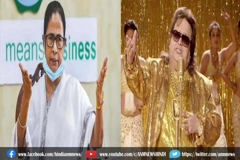 बप्पी लाहिड़ी के निधन पर ममता बनर्जी ने जताया शोक