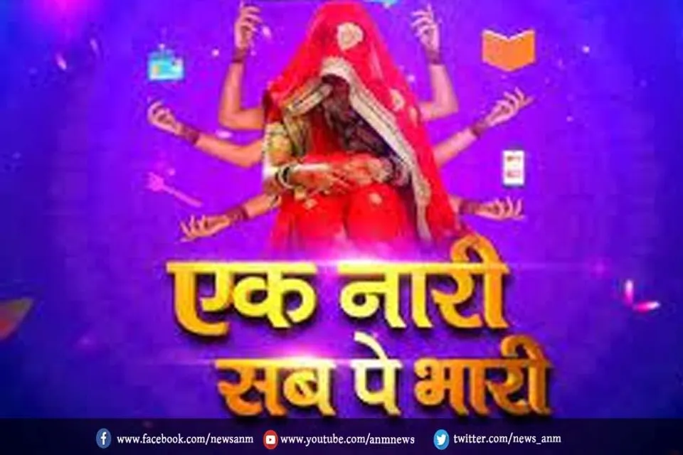 एक नारी सब पे भारी