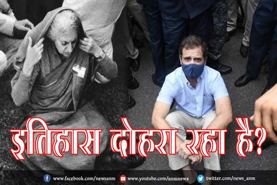 इतिहास दोहरा रहा है?