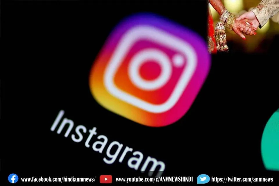 इंस्टाग्राम पर मिला था शादी का जोड़ा