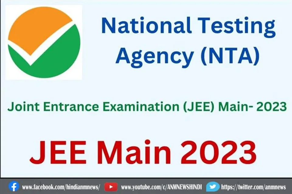 JEE मेन 2023 के दूसरे चरण के लिए आवेदन प्रक्रिया शुरू