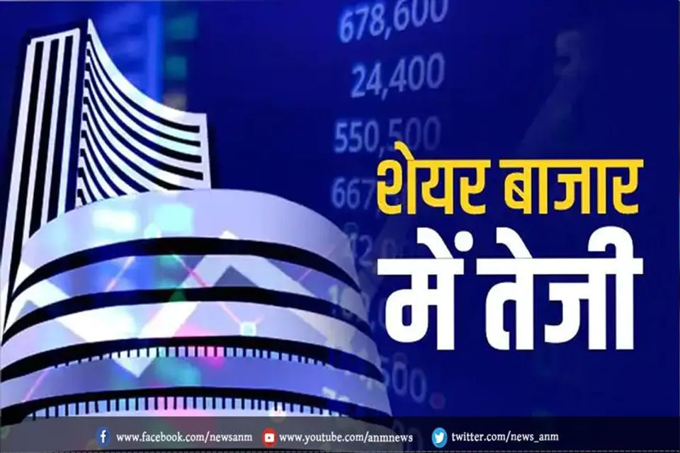 तेजी पर खुला शेयर बाजार