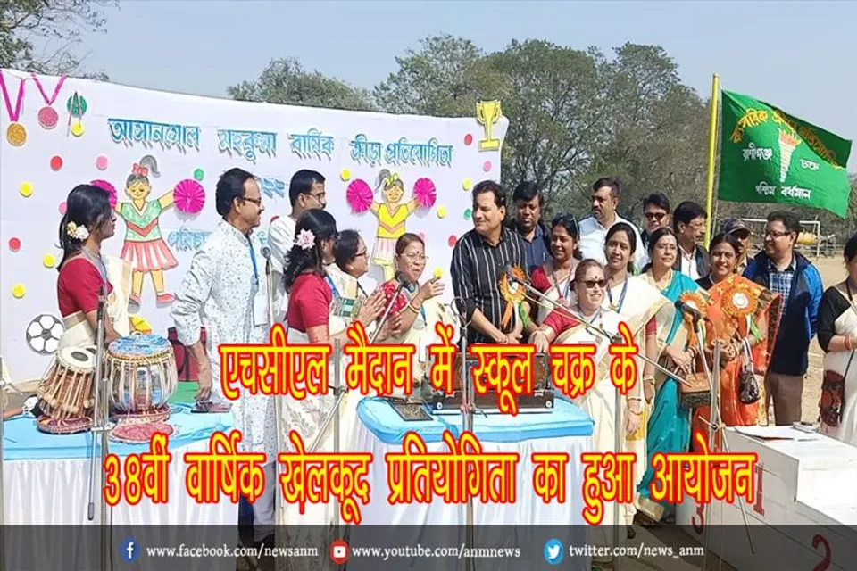 एचसीएल मैदान में स्कूल चक्र के 38वीं वार्षिक खेलकूद प्रतियोगिता का हुआ आयोजन