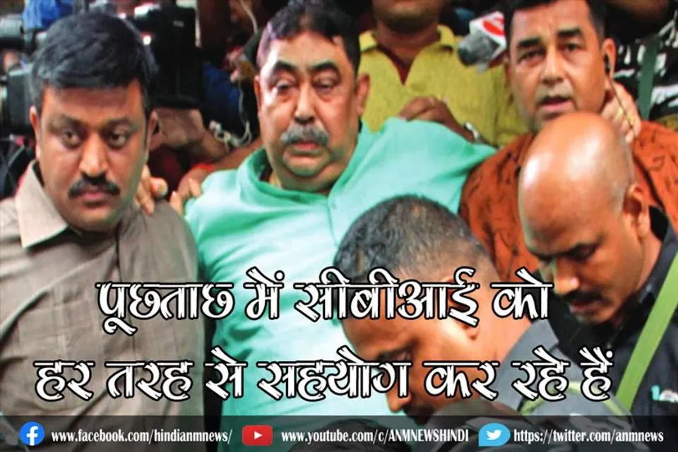 गिरफ्तार टीएमसी हैवीवेट नेता पूछताछ में कर रही है सीबीआई को सहयोग