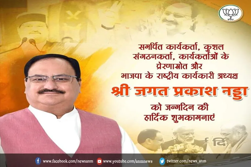 जगत प्रकाश नड्डा ने दी शुभकामनाएं