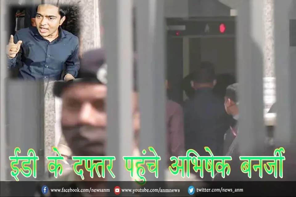 ईडी के दफ्तर पहुंचे अभिषेक बनर्जी