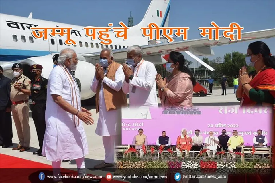 जम्मू पहुंचे पीएम मोदी