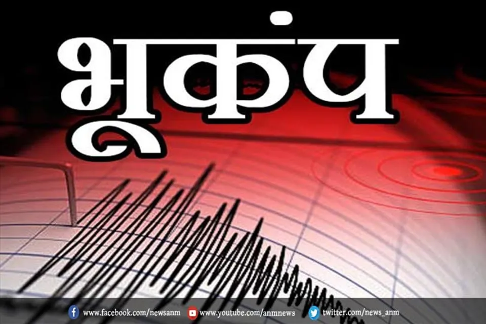 कोरिया जिले में भूकंप के झटके