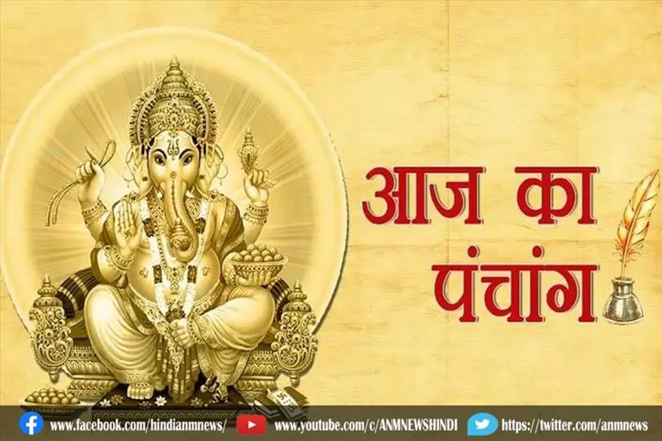 जानिए आज का शुभ पंचांग