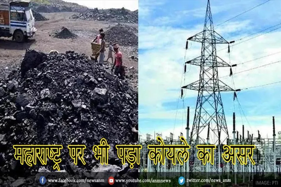महाराष्ट्र पर भी पड़ा कोयले का असर