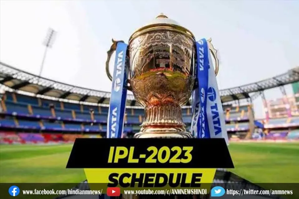 आईपीएल 2023 का शेड्यूल जारी