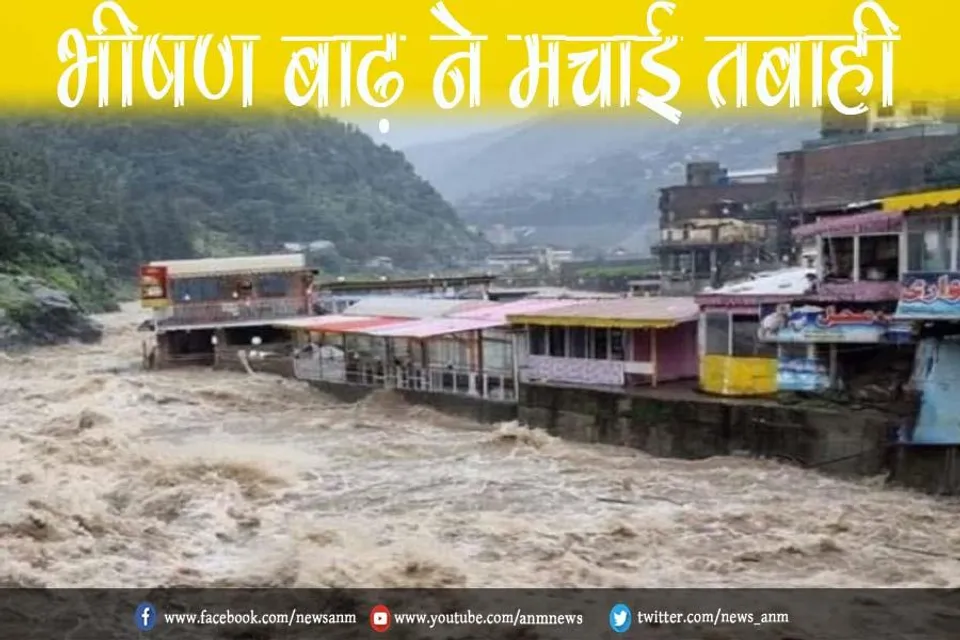 भीषण बाढ़ ने मचाई तबाही