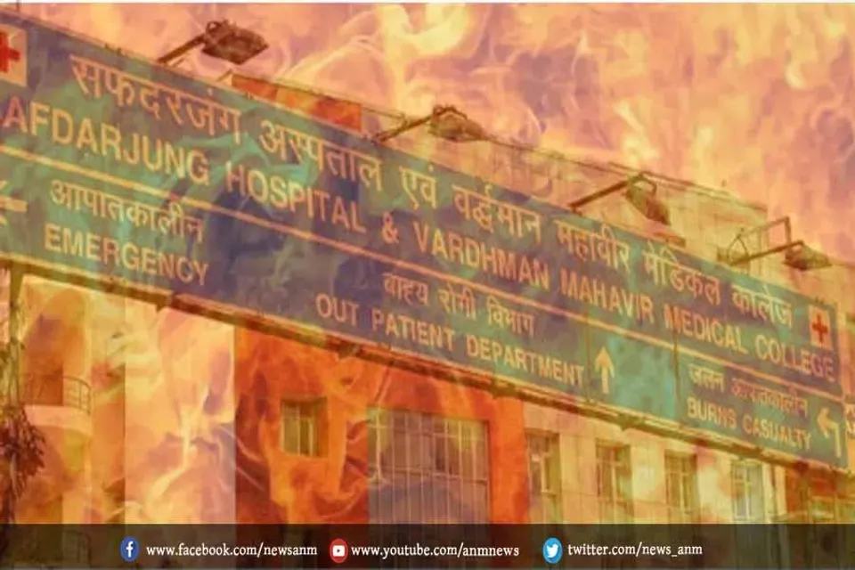 दिल्ली के सफदरजंग अस्पताल में लगी आग