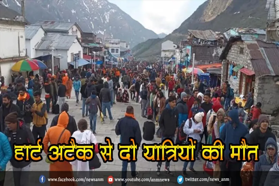 हार्ट अटैक से दो यात्रियों की मौत