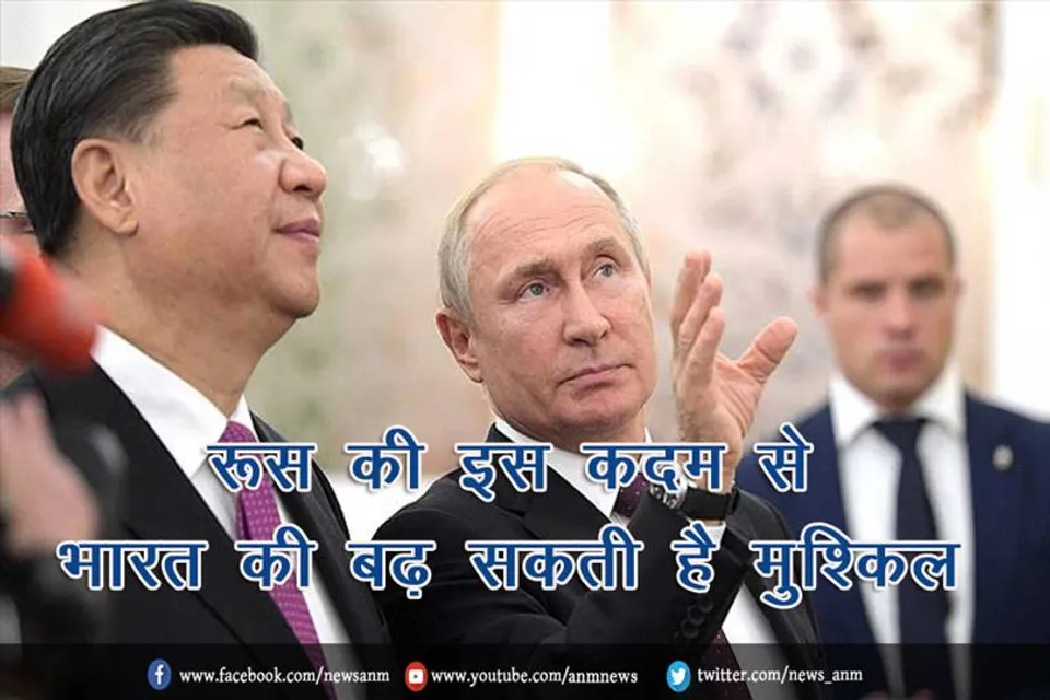 रूस की इस कदम से भारत की बढ़ सकती है मुश्किल
