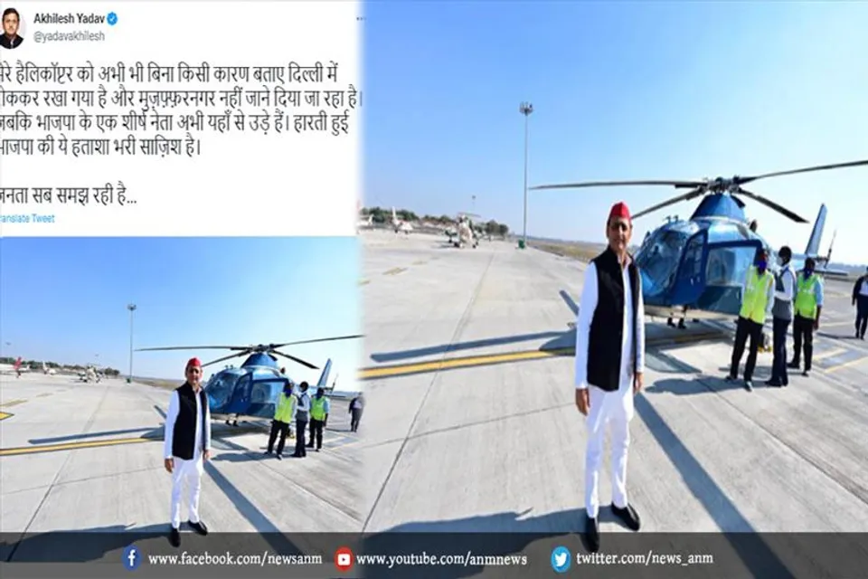 दिल्ली में रोका गया अखिलेश यादव का हेलिकॉप्टर