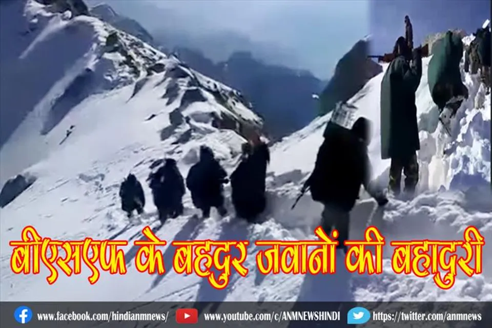 बीएसएफ के बहदुर जवानों की बहादुरी, देखिए वीडियो