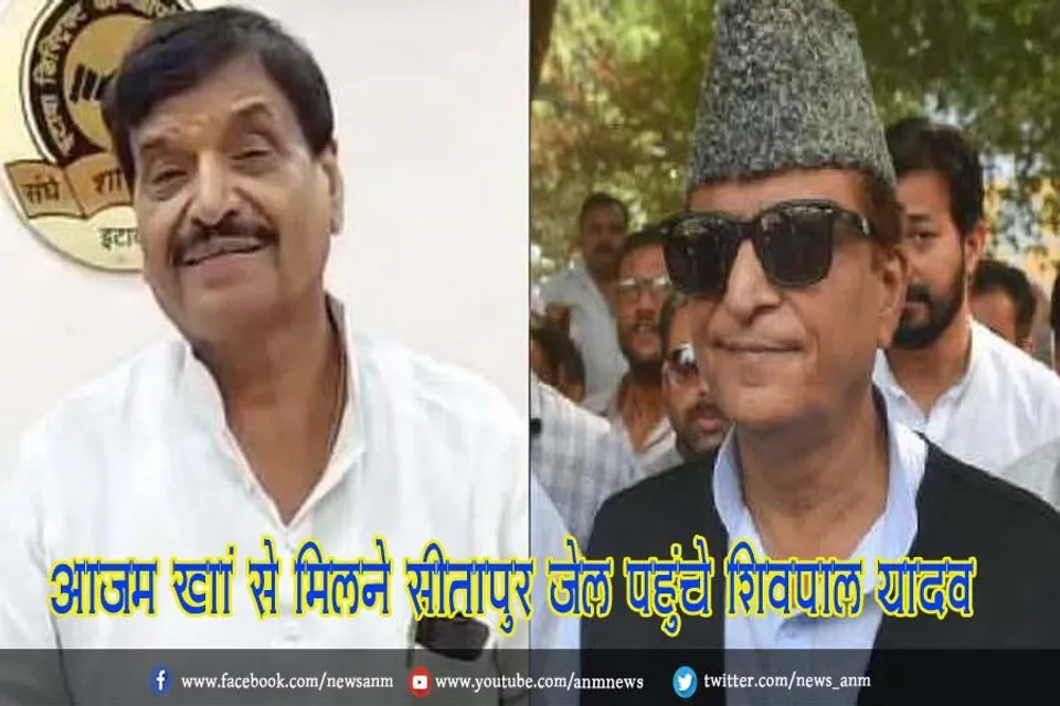 आजम खां से मिलने सीतापुर जेल पहुंचे शिवपाल यादव