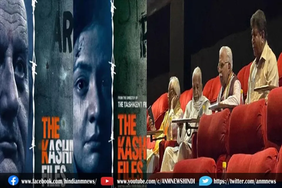 मुख्यमंत्री खट्टर ने थियेटर में देखी फिल्म कश्मीर फाइल्स