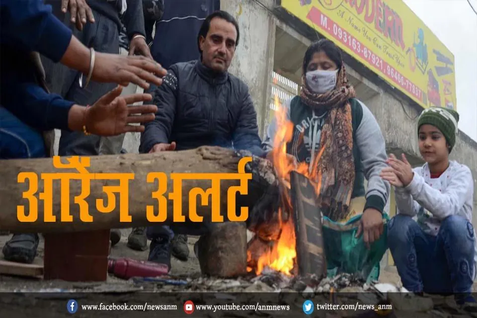 इन राज्यों में ठंड का ऑरेंज अलर्ट हुआ जारी