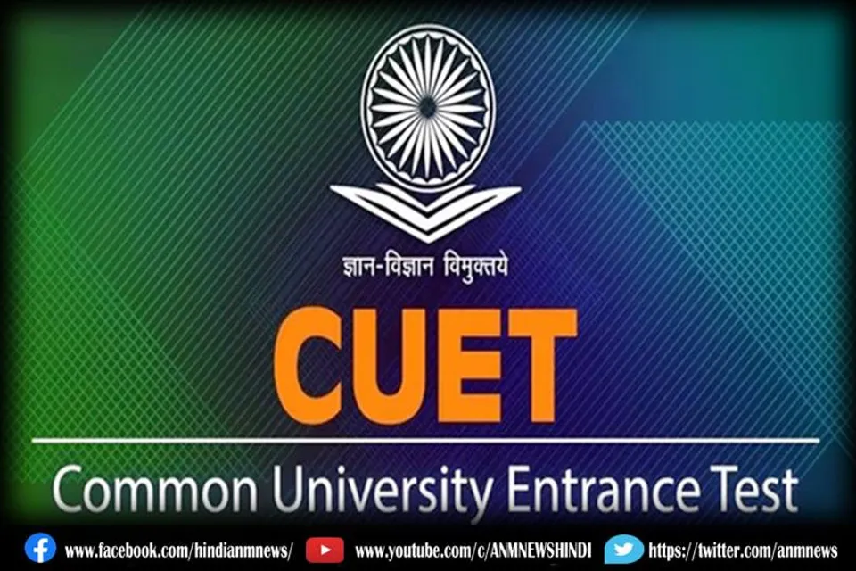 कॉमन यूनिवर्सिटी एंट्रेंस टेस्ट में आवेदन करने की अंतिम तिथि बढ़ाई गई