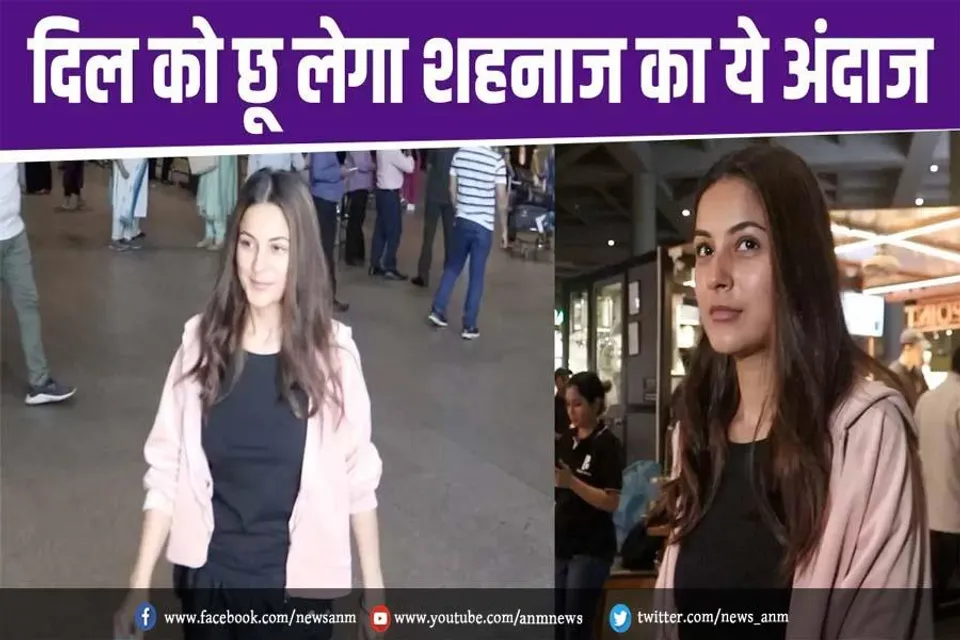 VIDEO: दिल को छू लेगा शहनाज गिल का ये अंदाज