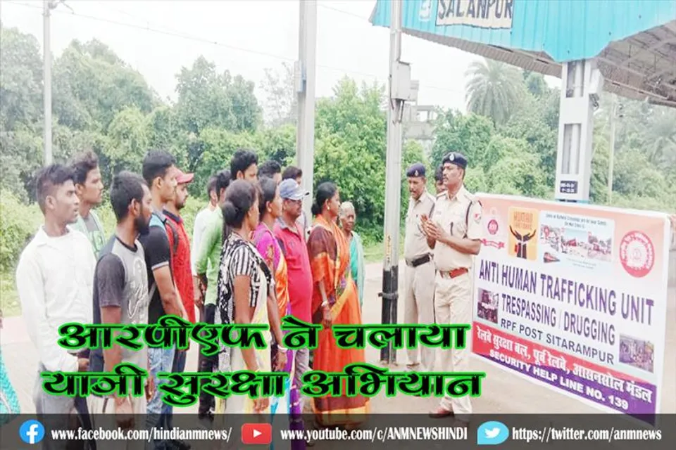 आरपीएफ ने चलाया यात्री सुरक्षा अभियान
