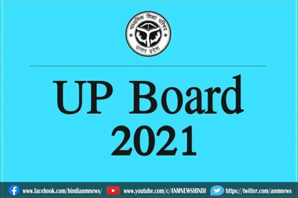 यूपी बोर्ड बोर्ड ने जारी की परीक्षा की डेटशीट, देखें पूरा टाइम टेबल