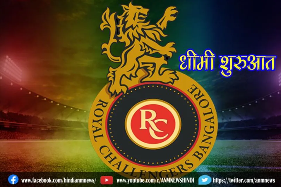 बैंगलोर की धीमी शुरुआत, दो ओवर के बाद भी स्कोर इतना