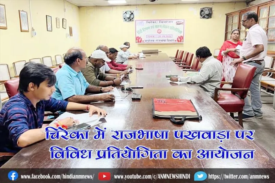 चिरेका में राजभाषा पखवाड़ा पर विविध प्रतियोगिता का आयोजन