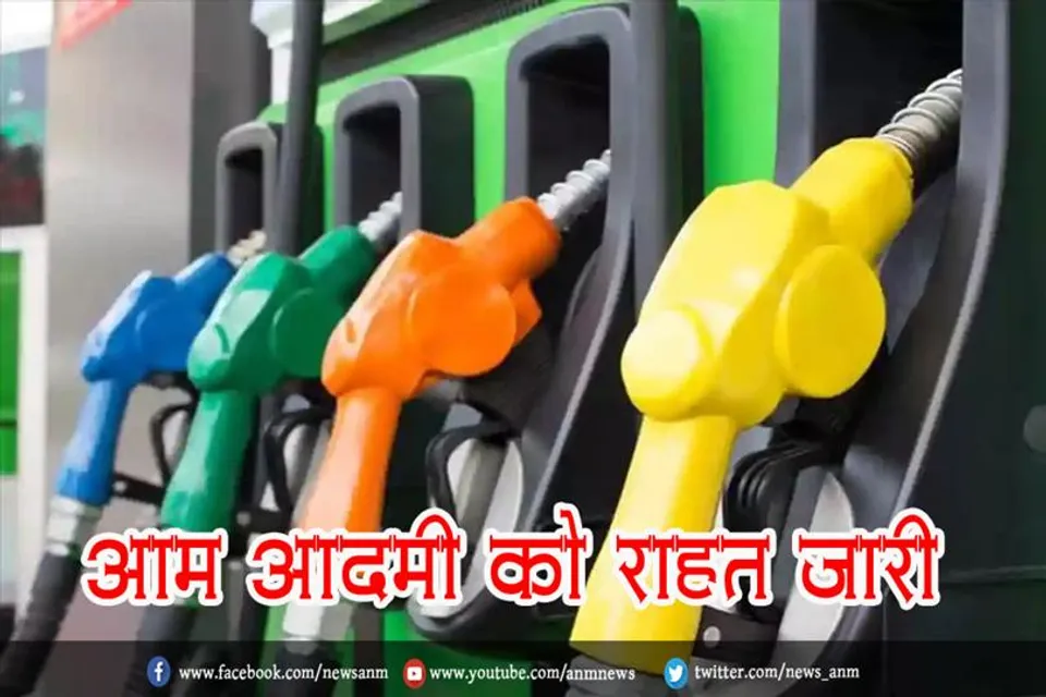 आम आदमी को राहत जारी