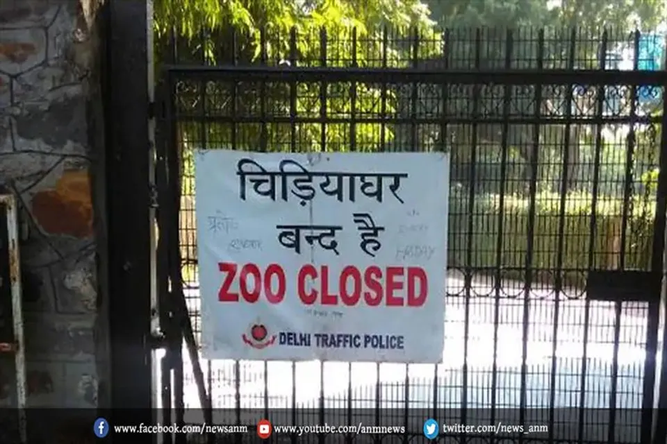 दिल्ली में राष्ट्रीय प्राणी उद्यान अस्थायी रूप से बंद