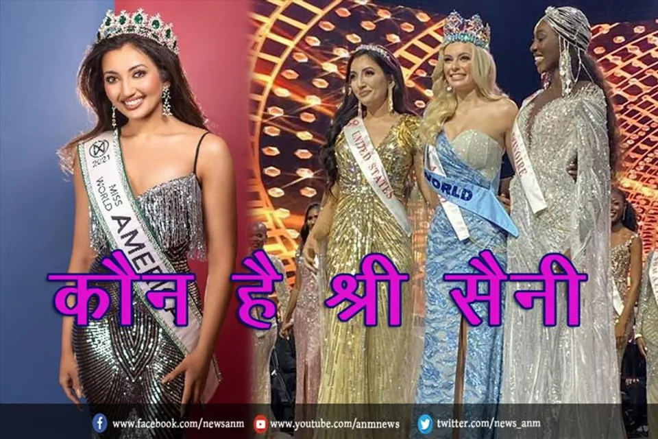 कौन है श्री सैनी