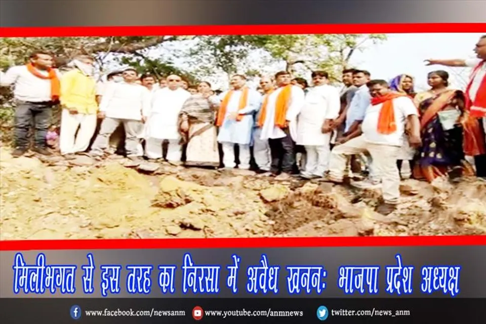 मिलीभगत से इस तरह का निरसा में अवैध खनन: भाजपा प्रदेश अध्यक्ष