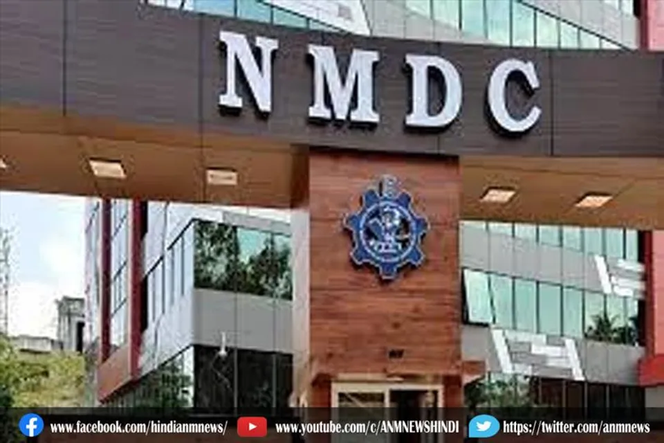 एनएमडीसी