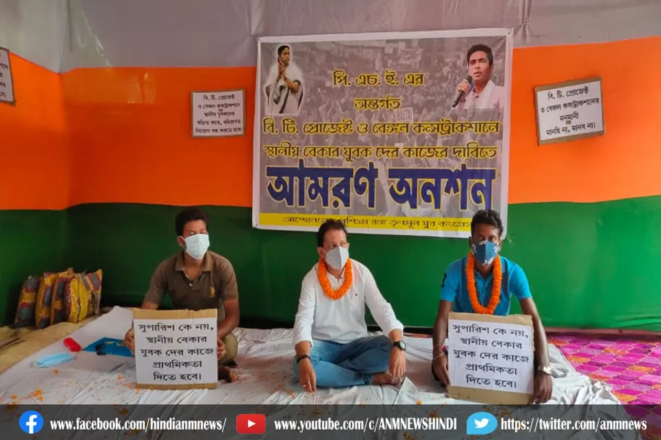रोजगार को लेकर आमरण अनशन पर बैठे युवा तृणमूल राज्य महासचिव बिस्वजीत चटर्जी