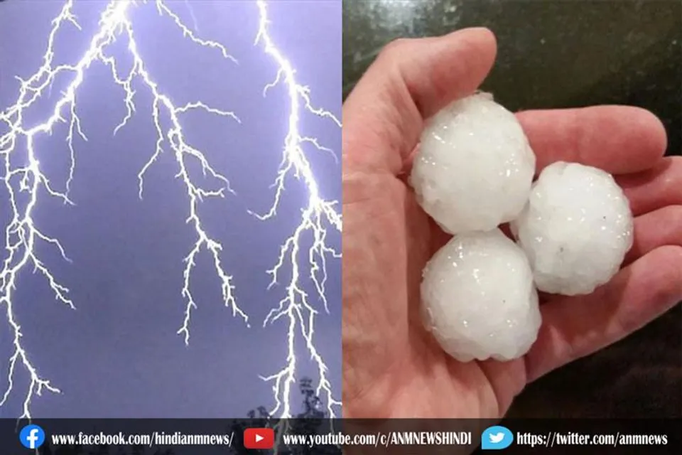 ओलावृष्टि होने और बिजली चमकने की संभावना