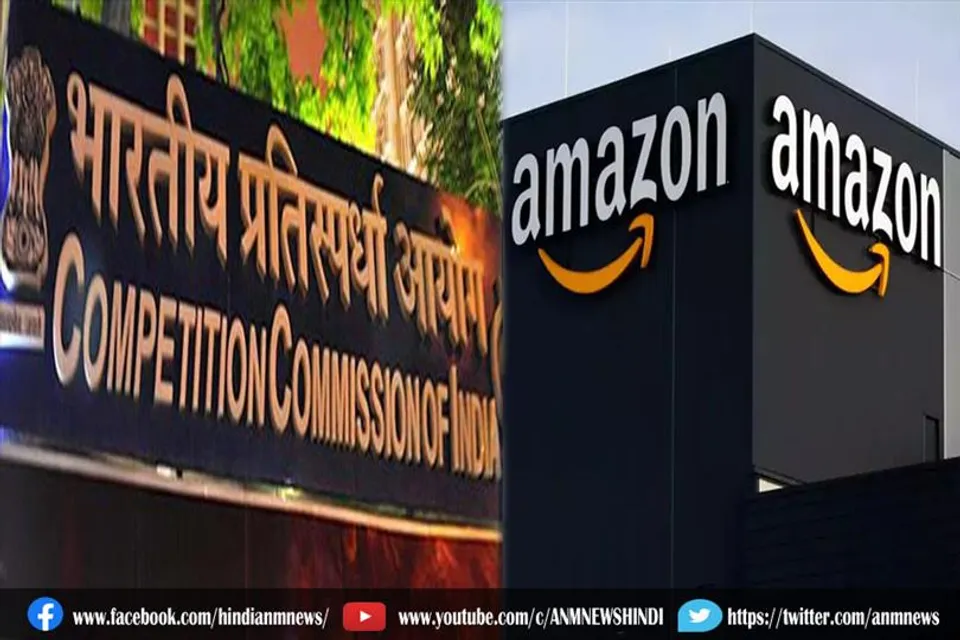 अमेजन पर सीसीआई ने लगाया इतने करोड़ का जुर्माना