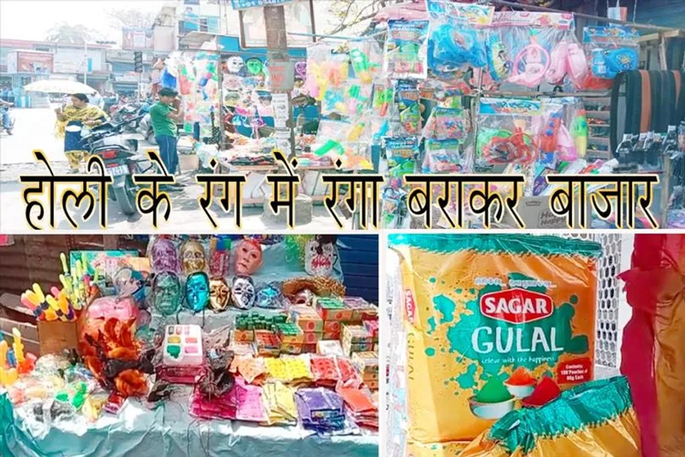 होली के रंग में रंगा बराकर बाजार