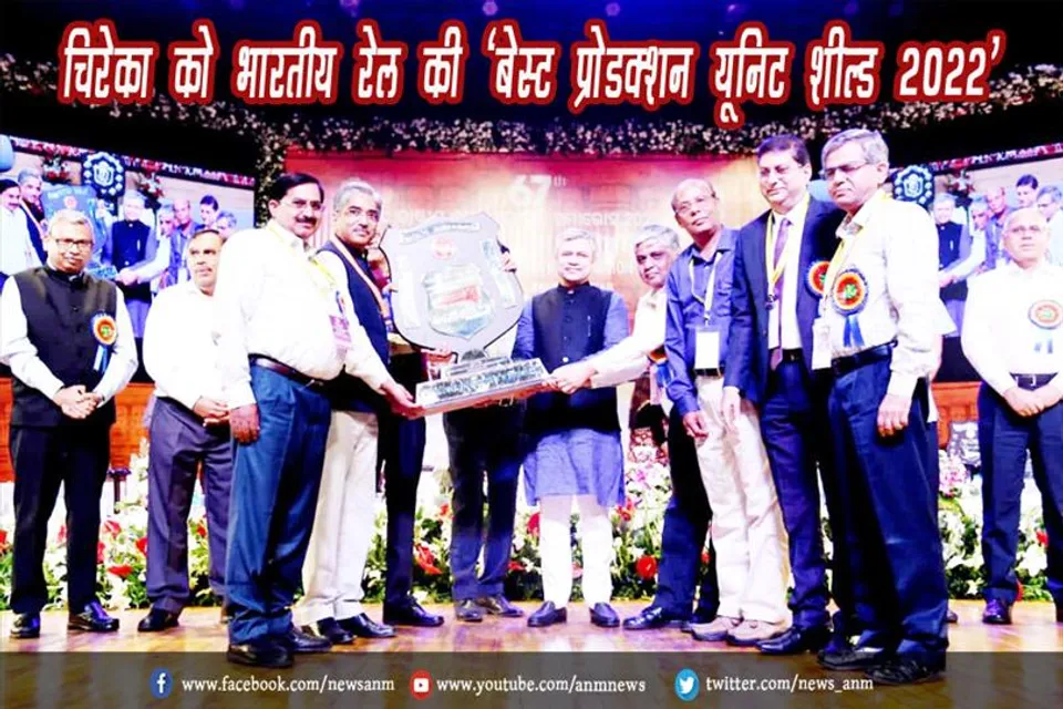 चिरेका को भारतीय रेल की ‘बेस्ट प्रोडक्शन यूनिट शील्ड 2022’