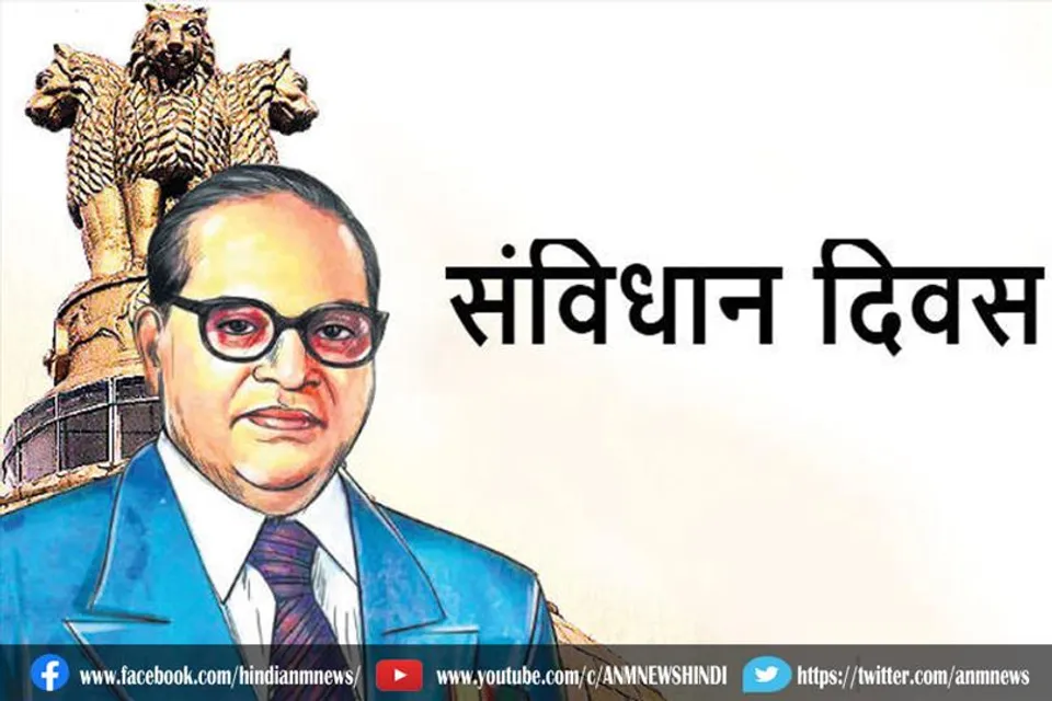72 साल का हुआ लिखित संविधान