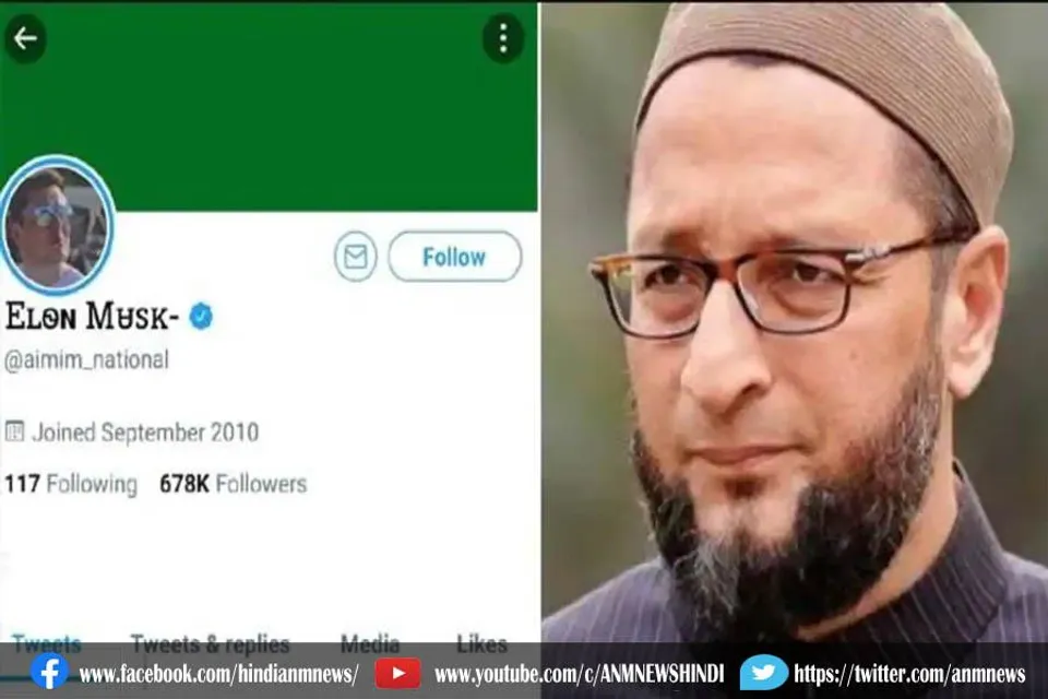 ओवैसी की पार्टी का ट्विटर हैंडल हैक